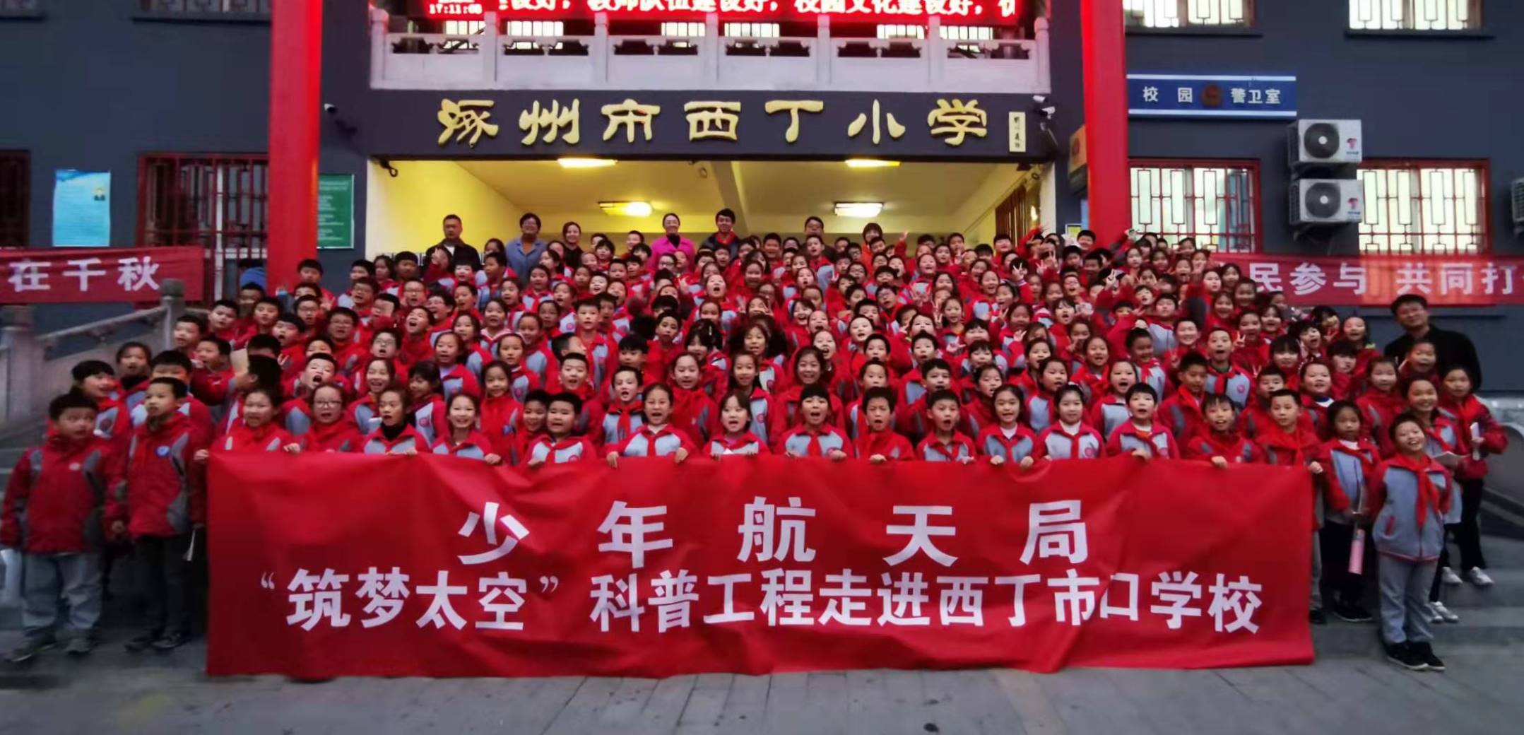 河北省涿州市西丁市口学校活动合影