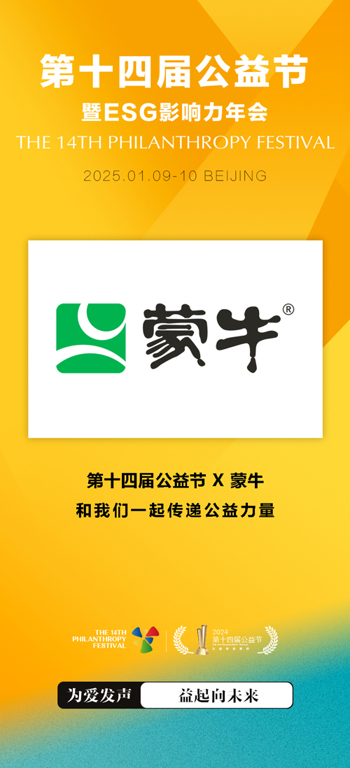 1725009504896393.jpg 蒙牛.jpg