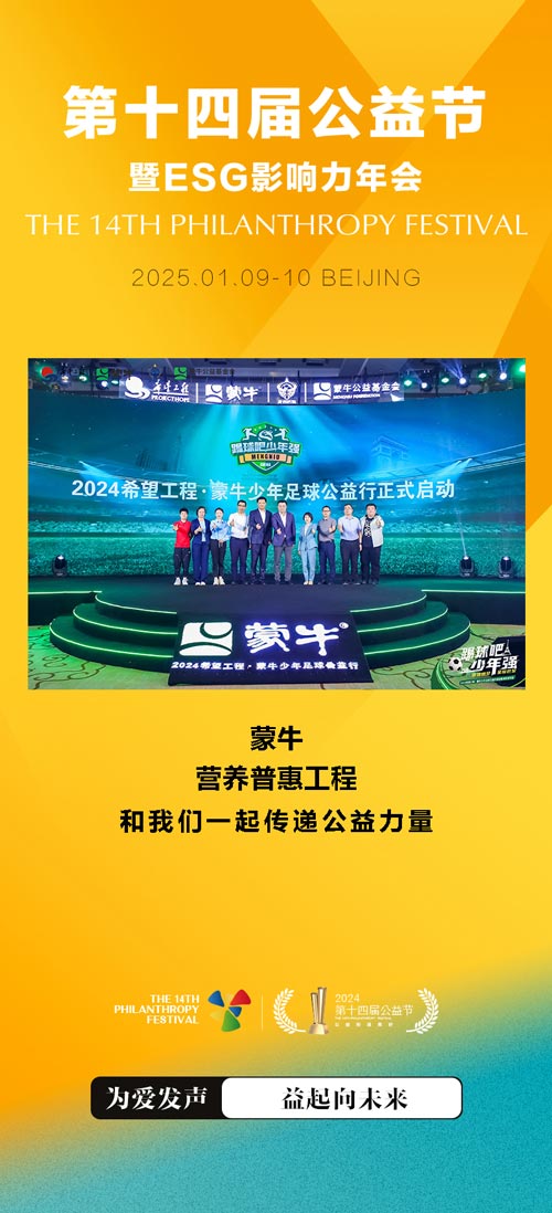 1725937760223708.jpg 蒙牛.jpg