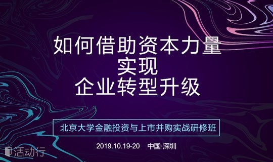 私募股权融资与转变增长方式