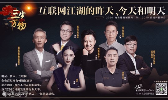 2020商业计划领航秀-2019金网奖营销科技峰会