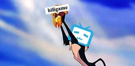 从顶梁柱到拖油瓶，B站游戏能否重回巅峰？