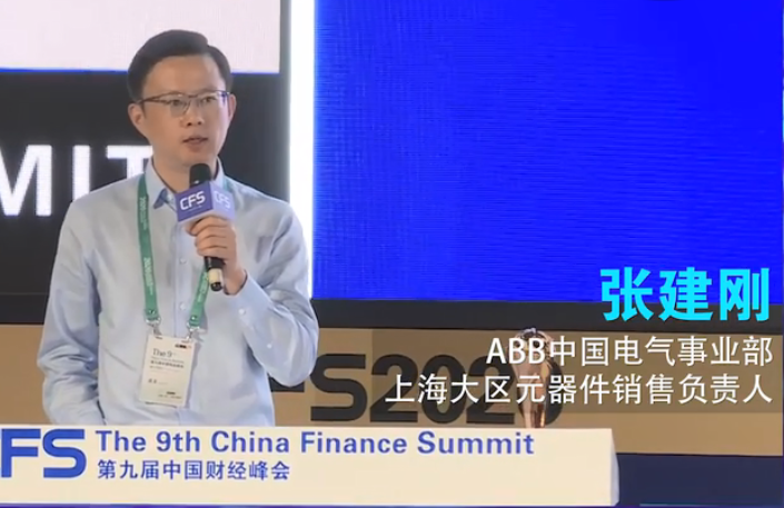 中国财经峰会：演讲：ABB中国电气 张建刚