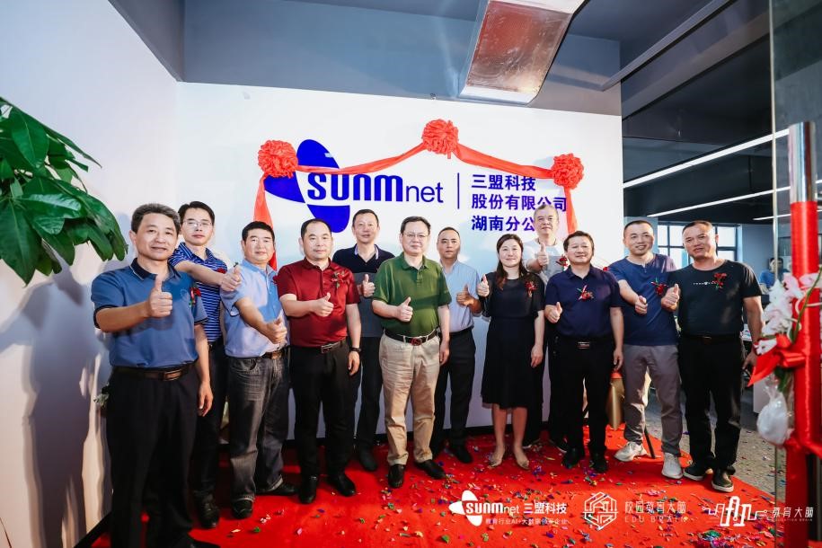加码湖南，三盟科技“教育大脑”驱动智慧校园建设