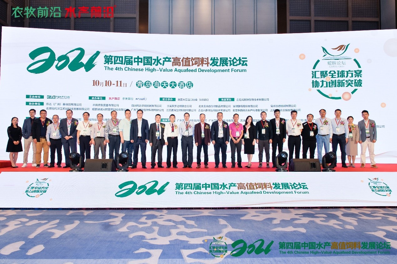 共创共发展 丰尚成功协办2021第四届中国水产高值饲料发展研讨会
