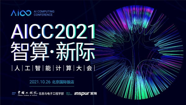 AI+互联网最新趋势与实践 京东、字节、百度等专家精彩报告尽在AICC2021