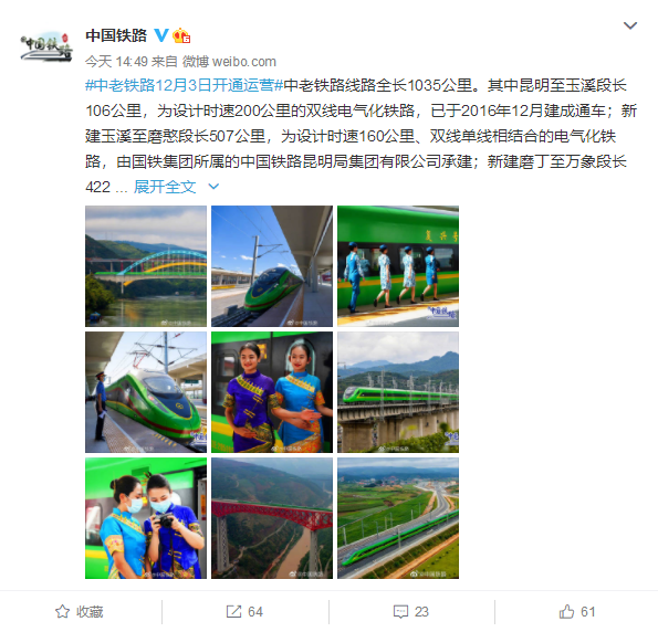 中老铁路开通：昆明至万象最快10小时 老挝迈入铁路运输时代