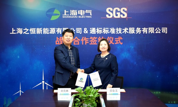 之恒新能源携手SGS 引领新能源数字化发展