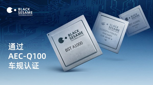 黑芝麻智能华山二号A1000系列芯片通过AEC-Q100认证