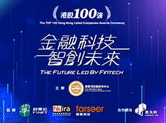 2021香港上市公司发展高峰论坛