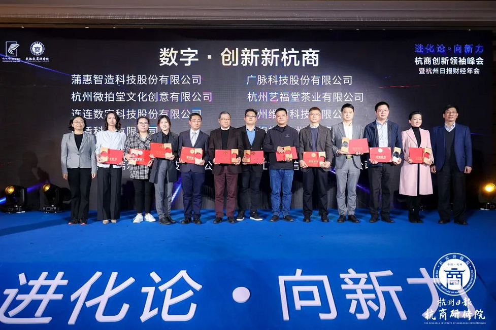 闪修侠荣获“2021年数字·创新新杭商”奖项