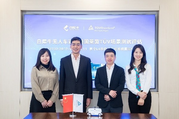 TUV莱茵助白犀牛完成中国首个低速无人车ISO 22737场景评估测试