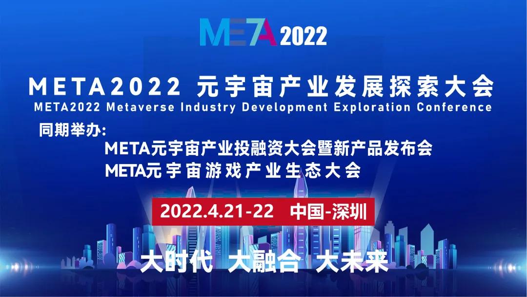 【META2022元宇宙大会】风语筑副总经理张树玉已确定出席大会并作主旨报告