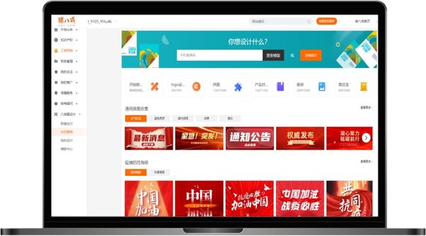 爱设计与猪八戒网达成战略合作，开启智能设计企业服务新时代