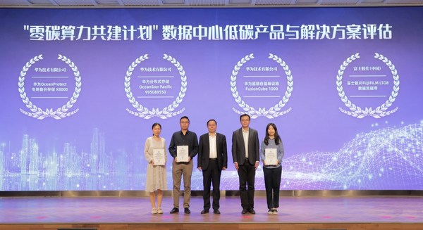 富士胶片LTO8数据流磁带入选ODCC“零碳算力共建计划”