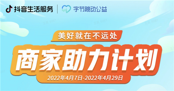 第十一届财经峰会观察：抖音“商户助力计划”，带生活服务商驶入快车道