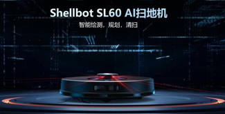 黑科技！Shellbot首贝发布SL60 智能新品