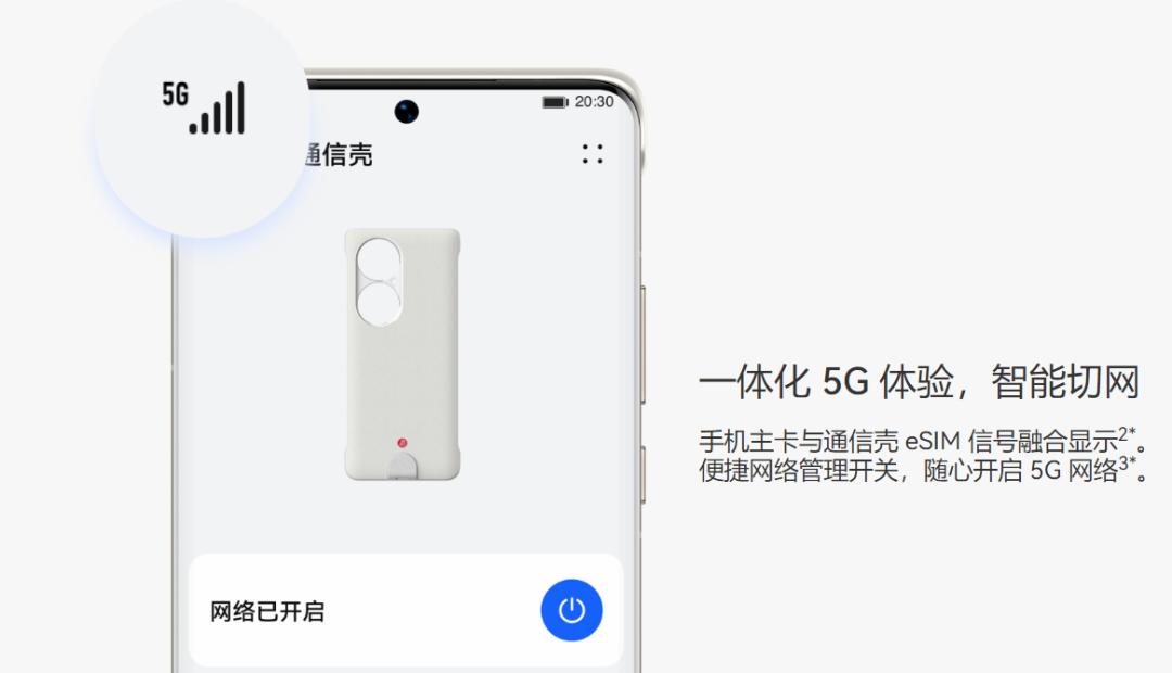 数央网X财经峰会观察：黑科技？华为要用手机壳实现5G!
