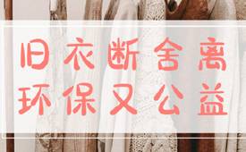 白鲸鱼旧衣服回收—为旧衣服回收做精细化处理发挥余热的平台