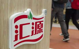 汇源集团确认参加IQF第三届国际品质节 传递品质生活生机与活力
