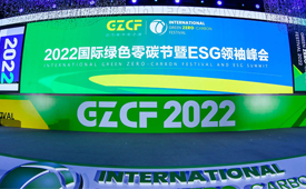 2022国际绿色零碳节在京举行，迈向碳中和之路
