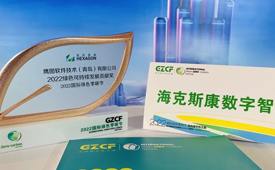 海克斯康数字智能荣获“2022绿色可持续发展贡献奖”