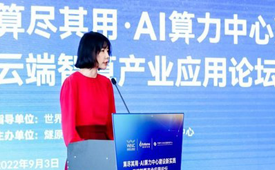 《"东数西算"战略下绿色智算中心产业发展研究报告》发布
