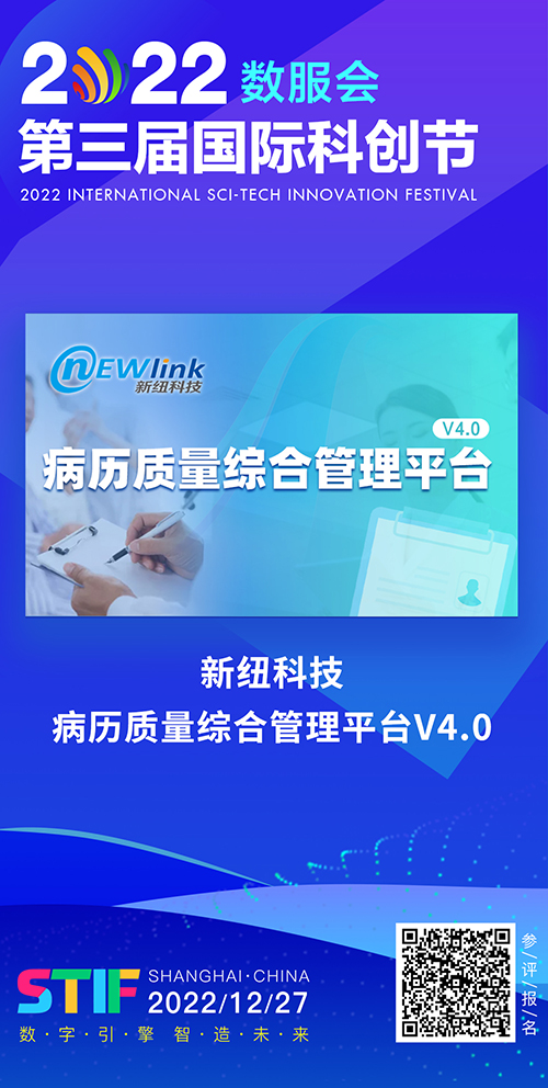 新纽科技：-病历质量综合管理平台V4.jpg