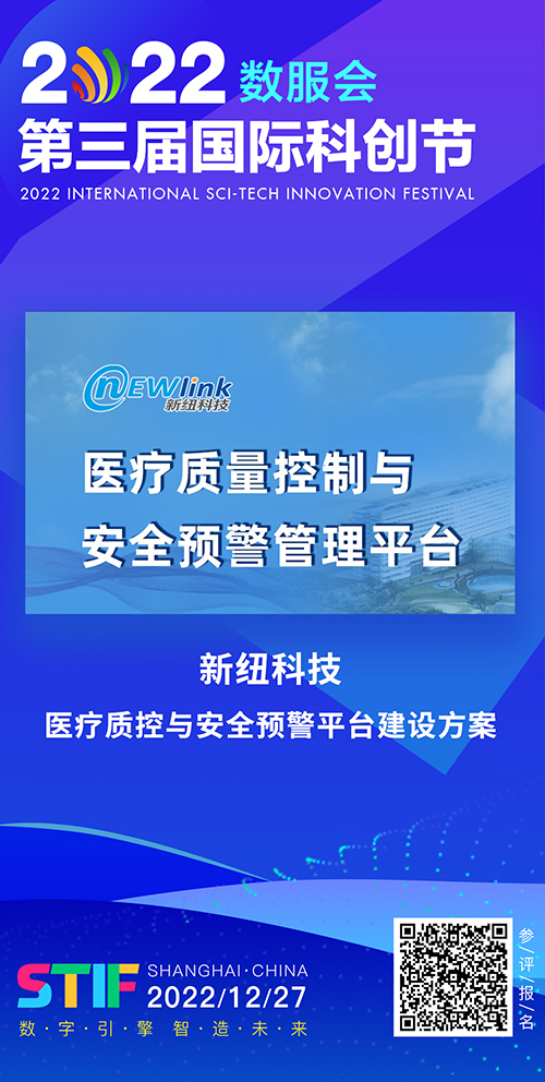 新纽科技：医疗质控与安全预警平台建设方案.jpg