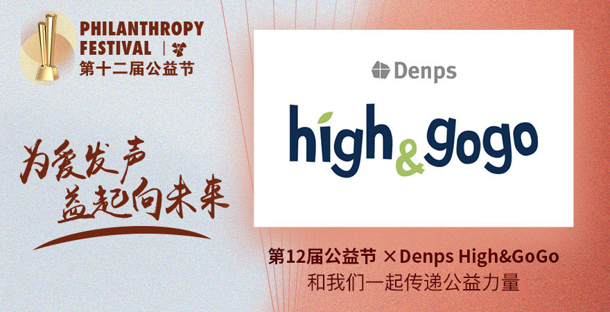 Denps-High&GoGo.jpg