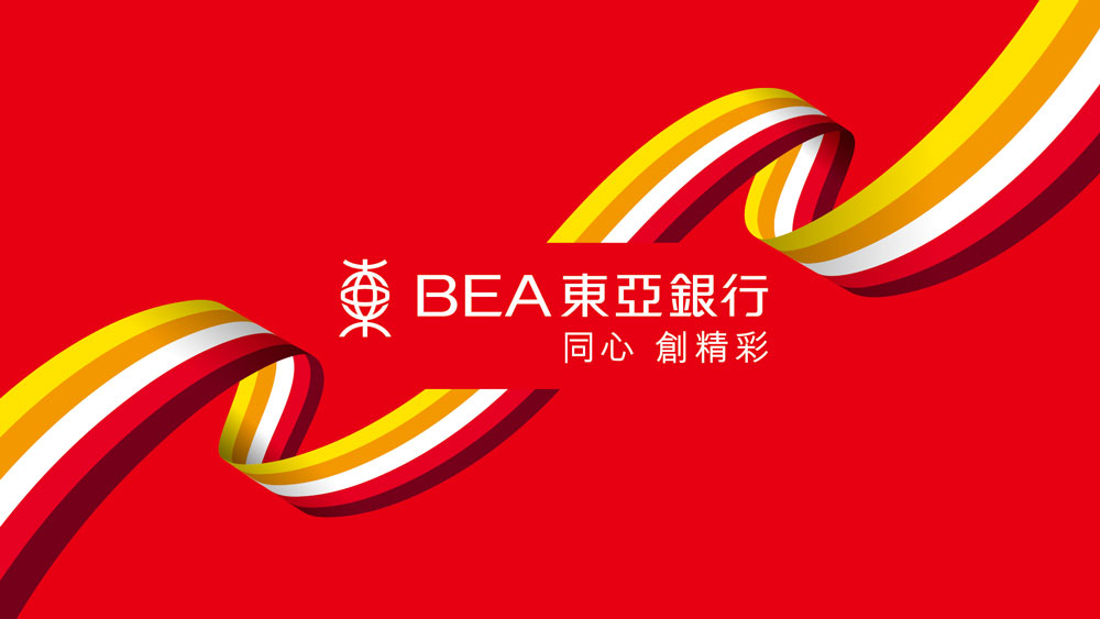 数央网—推动数字化转型,助力数字经济发展-​东亚银行即将亮相2022