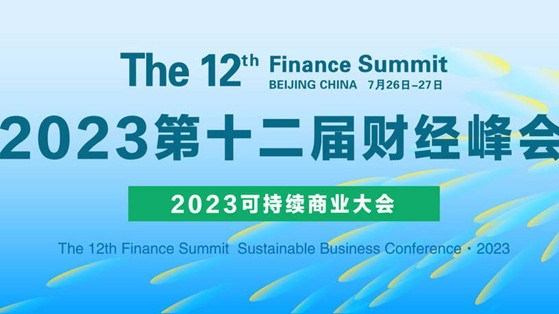 CFS第十二届财经峰会7月举行，企业数智化服务商候选品牌：金智维、用友网络