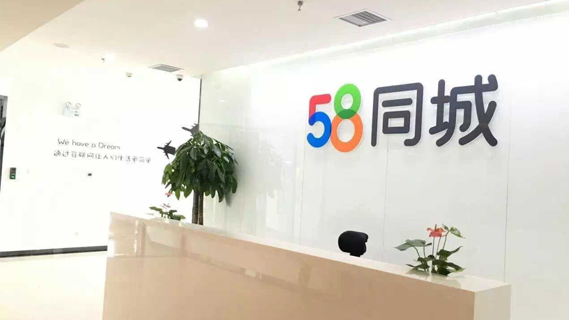 2023国际智造节暨硬科技峰会6月举办 候选品牌：58同城