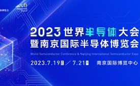 观众报名开启，限时抢早鸟福利！2023世界半导体大会约你7月南京见!