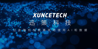 迅策科技，确认参会丨2023国际绿色零碳节
