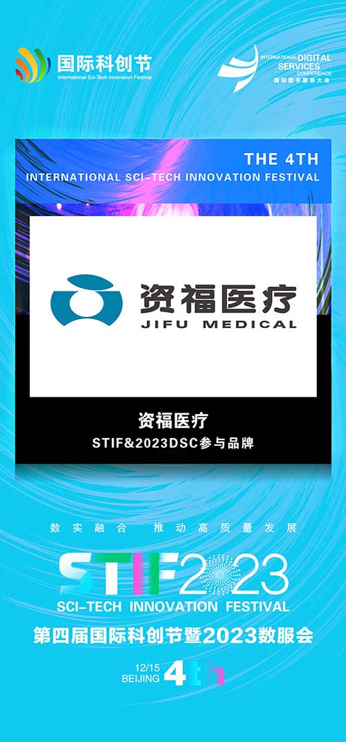 资福医疗.jpg