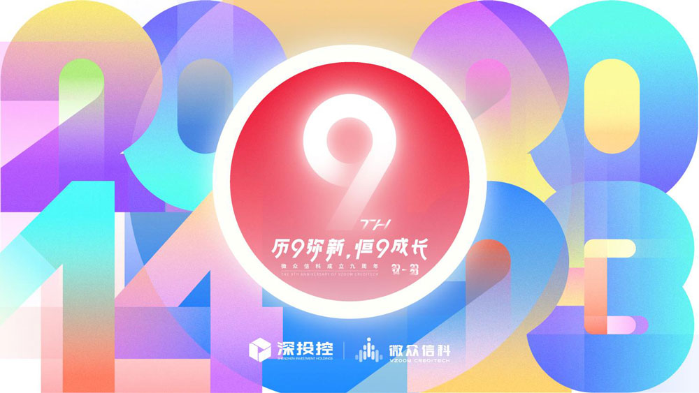 微众信科1.jpg