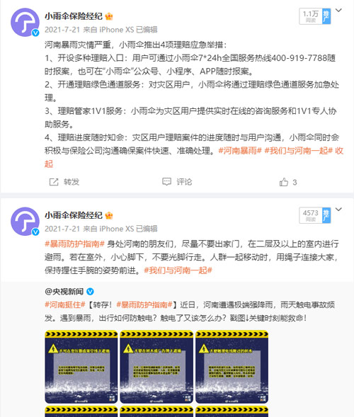 河南暴雨网络援助1.jpg