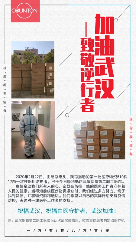 疫情---第一批物资捐赠海报---防化服20200222.jpg