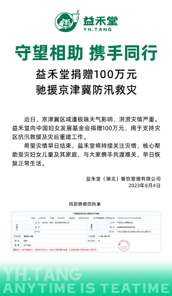 捐款100万元.jpg