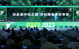 第三届国际绿色零碳节全面启动 共赴ESG之路 共创美好未来
