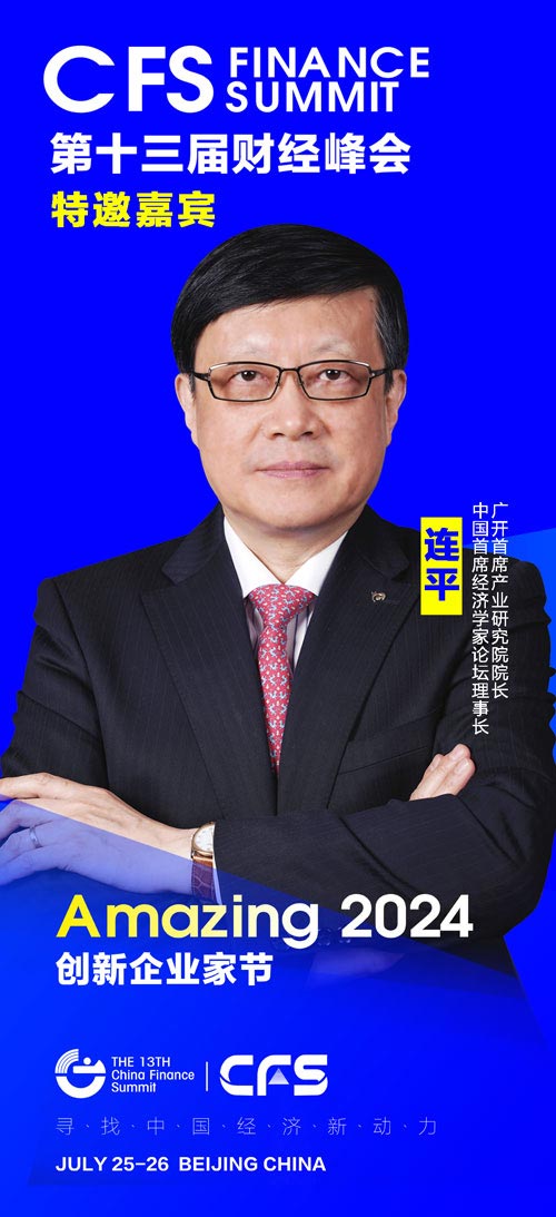 连平.jpg