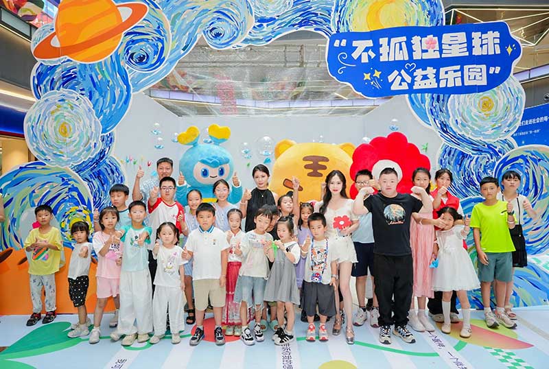 孤独症公益活动.jpg