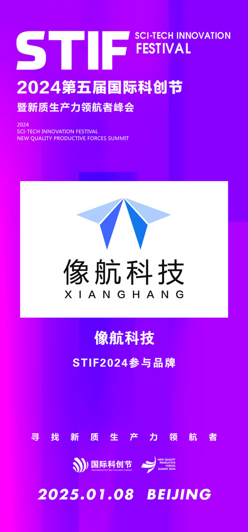 1728458094963644.jpg 像航科技.jpg