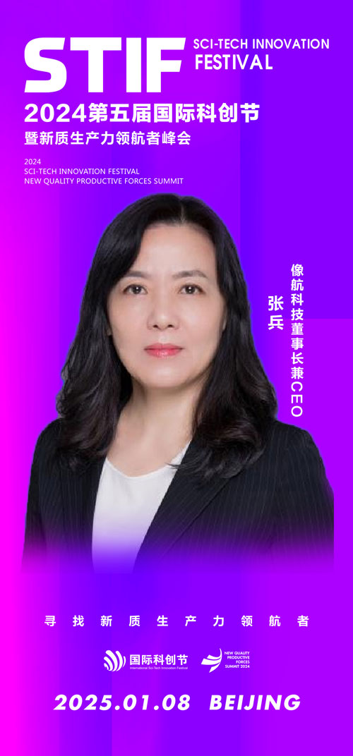 1728458103343815.jpg 像航科技-董事长兼-CEO张兵.jpg