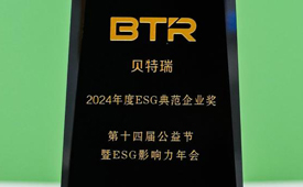 贝特瑞获得“2024年度ESG 典范企业奖”