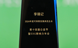 为中餐业培养新生力量，李锦记希望厨师项目获“2024年度可持续发展典范奖”