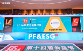 邦信阳荣获第十四届公益节“2024年度公益践行奖”，首席公益官龙陈荣获“2024年度公益人物奖”