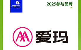 第四届国际绿色零碳节携手爱玛科技集团，共筑绿色可持续未来