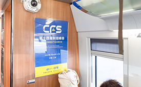 CFS第十四届财经峰会携手华铁传媒 助力峰会品牌升级